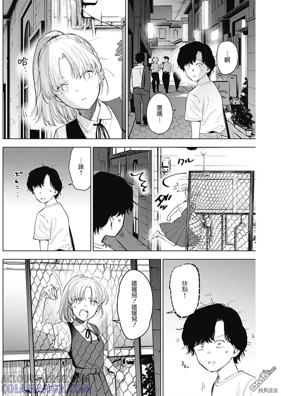 第49话-少年的深渊-峰浪了(峰浪りょう)（第3张）