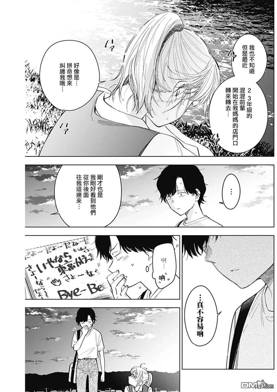 第49话-少年的深渊-峰浪了(峰浪りょう)（第6张）