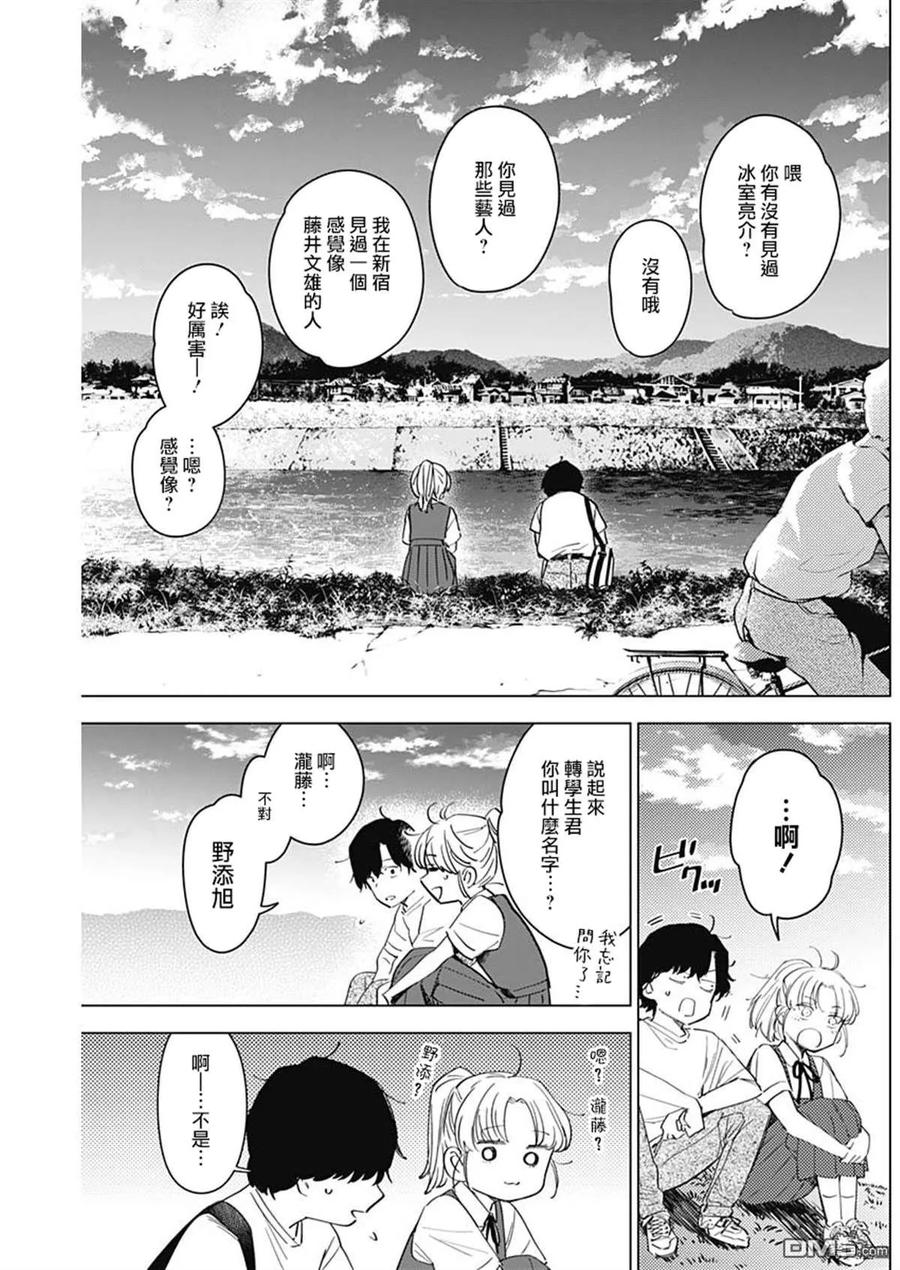 第49话-少年的深渊-峰浪了(峰浪りょう)（第8张）