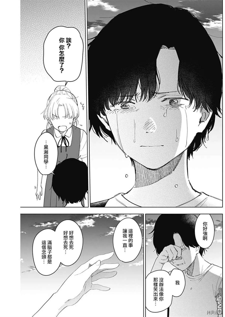 第49话-少年的深渊-峰浪了(峰浪りょう)（第14张）