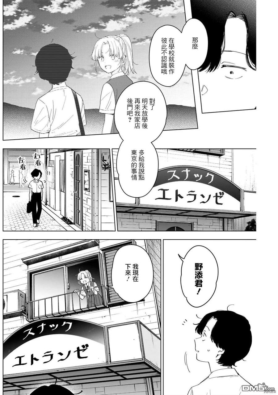 第50话-少年的深渊-峰浪了(峰浪りょう)（第6张）
