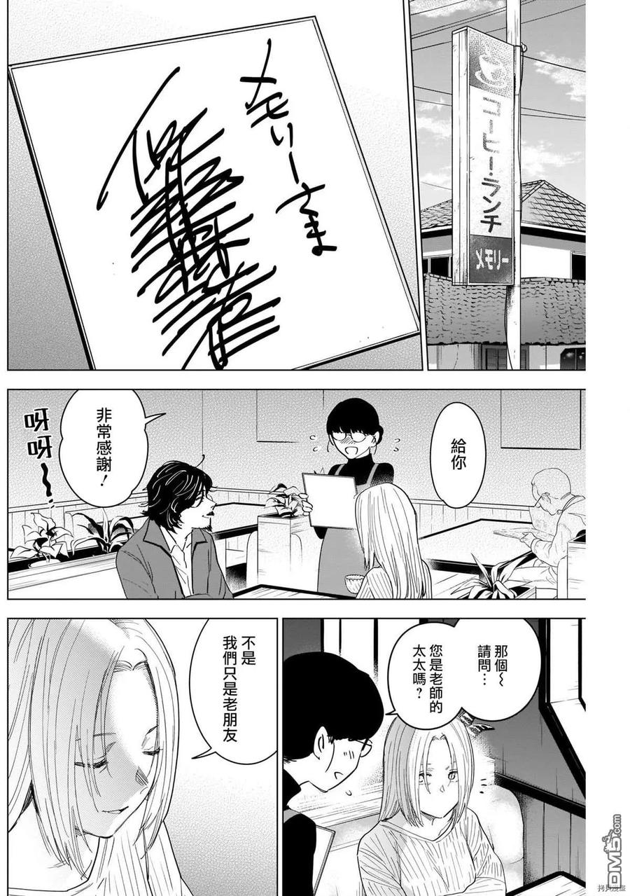 第50话-少年的深渊-峰浪了(峰浪りょう)（第2张）
