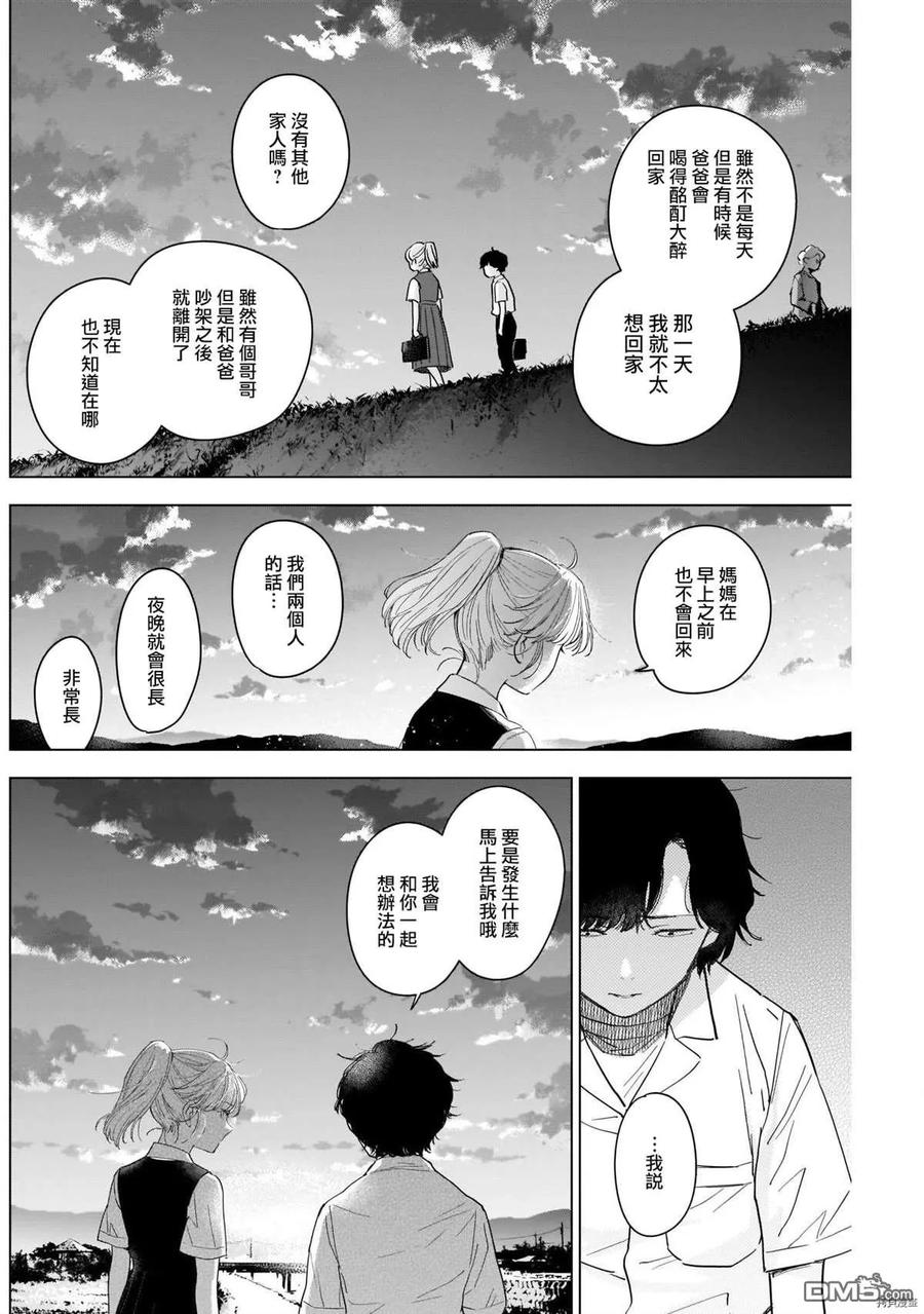 第50话-少年的深渊-峰浪了(峰浪りょう)（第14张）