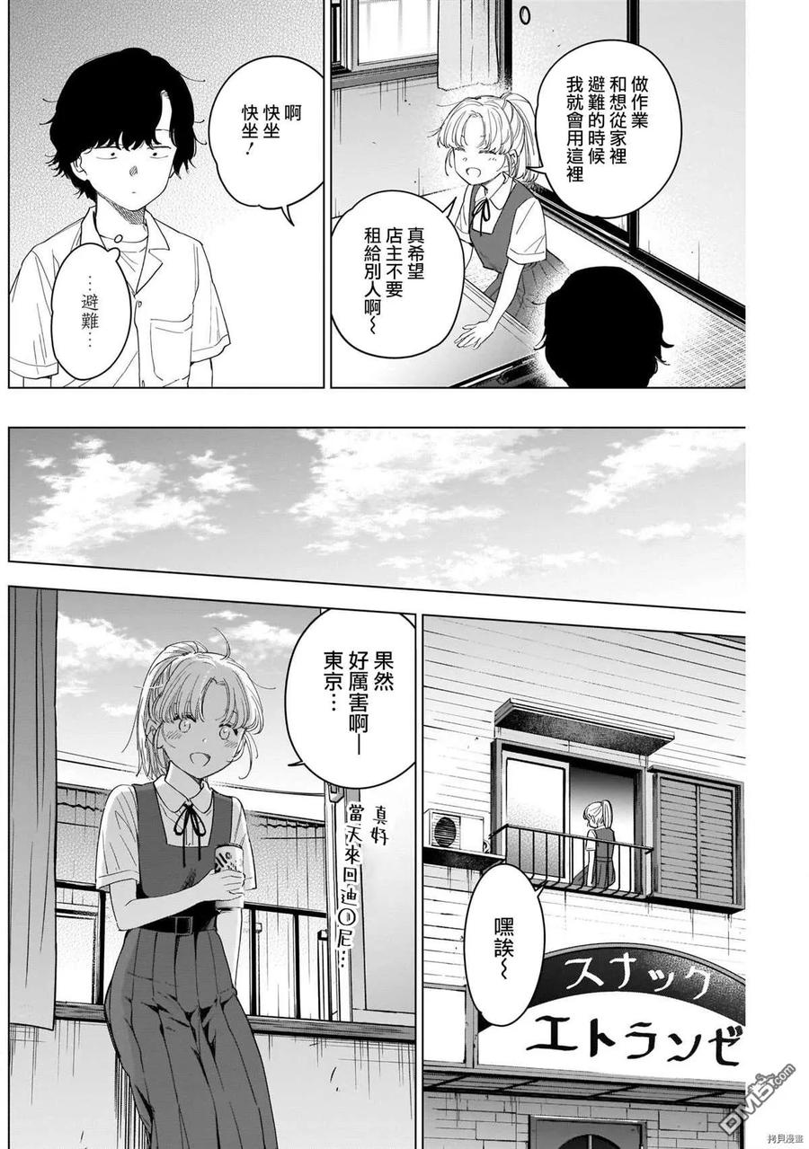 第50话-少年的深渊-峰浪了(峰浪りょう)（第8张）