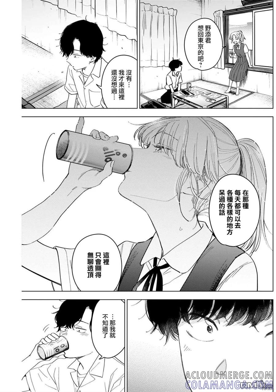第50话-少年的深渊-峰浪了(峰浪りょう)（第9张）
