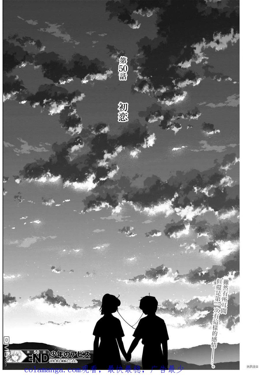 第50话-少年的深渊-峰浪了(峰浪りょう)（第18张）