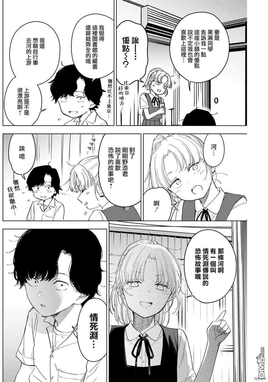 第50话-少年的深渊-峰浪了(峰浪りょう)（第10张）