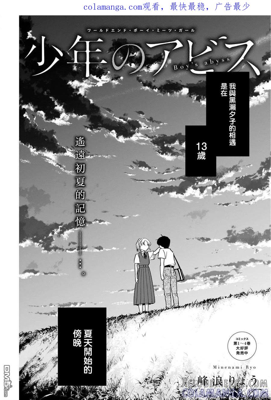 第50话-少年的深渊-峰浪了(峰浪りょう)（第1张）