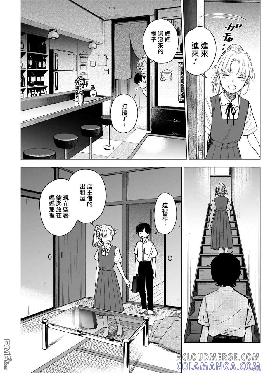 第50话-少年的深渊-峰浪了(峰浪りょう)（第7张）