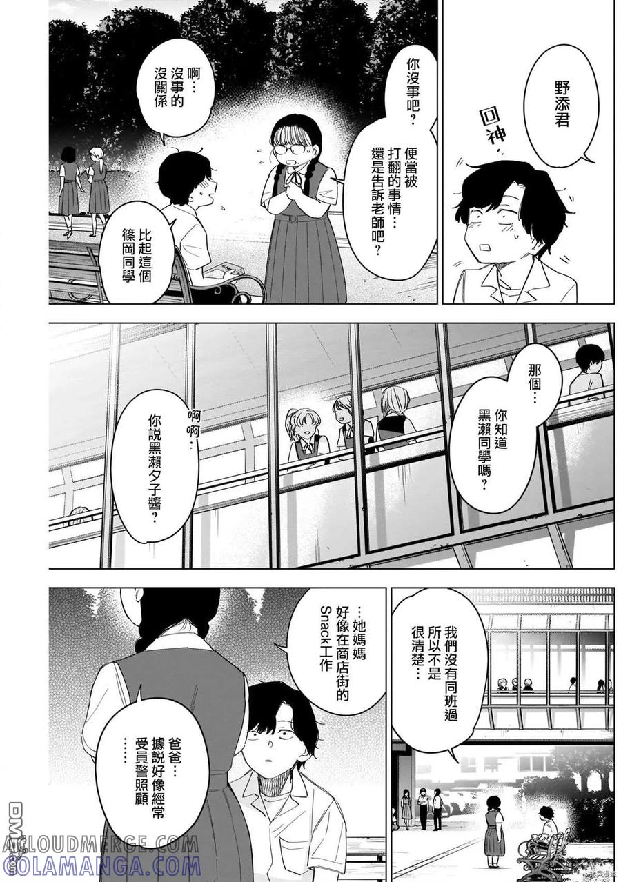 第50话-少年的深渊-峰浪了(峰浪りょう)（第5张）