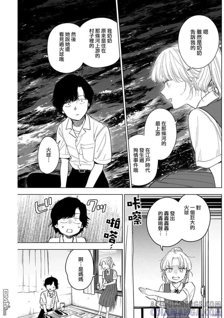 第50话-少年的深渊-峰浪了(峰浪りょう)（第11张）