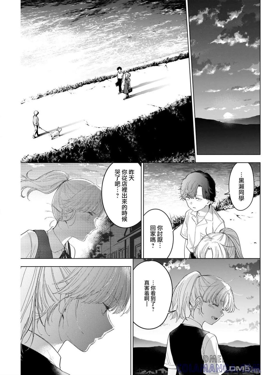 第50话-少年的深渊-峰浪了(峰浪りょう)（第13张）