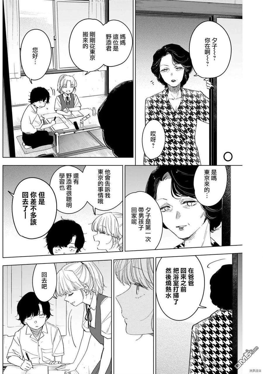 第50话-少年的深渊-峰浪了(峰浪りょう)（第12张）