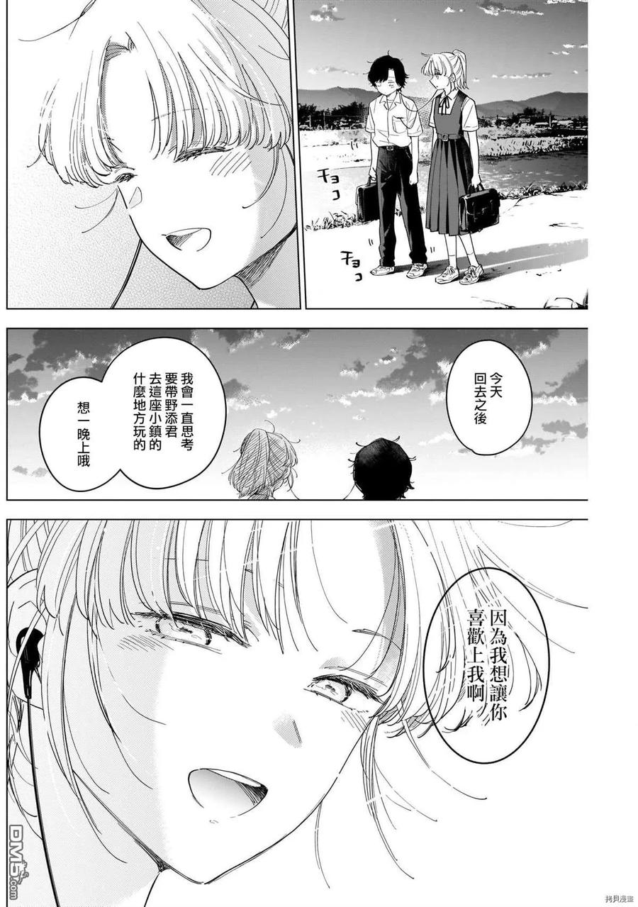 第50话-少年的深渊-峰浪了(峰浪りょう)（第16张）