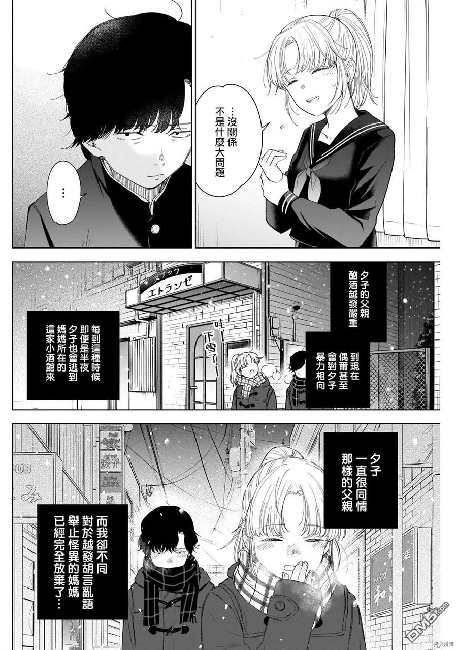 第51话-少年的深渊-峰浪了(峰浪りょう)（第4张）