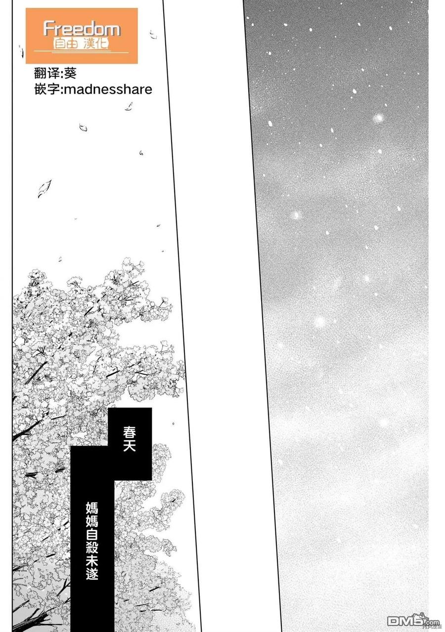 第51话-少年的深渊-峰浪了(峰浪りょう)（第8张）