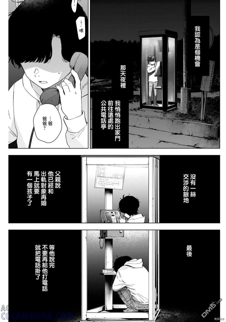 第51话-少年的深渊-峰浪了(峰浪りょう)（第9张）