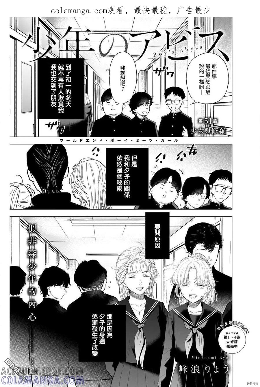 第51话-少年的深渊-峰浪了(峰浪りょう)（第1张）