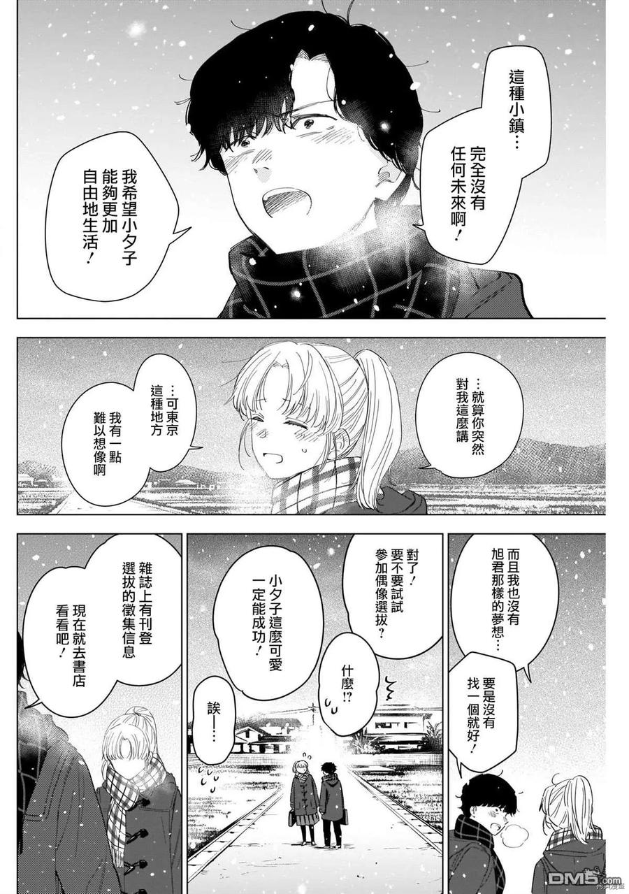 第51话-少年的深渊-峰浪了(峰浪りょう)（第6张）
