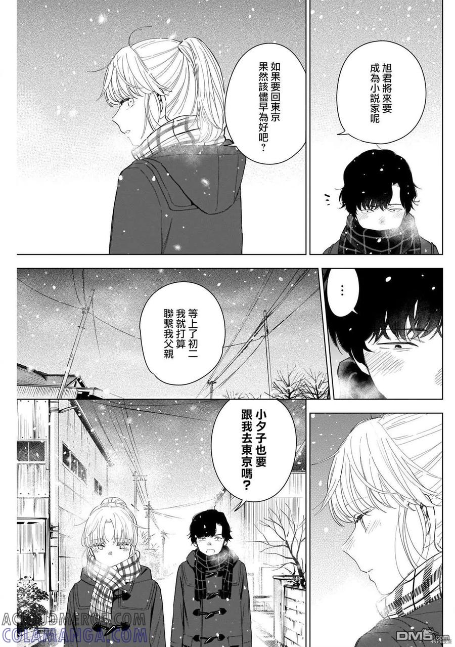 第51话-少年的深渊-峰浪了(峰浪りょう)（第5张）