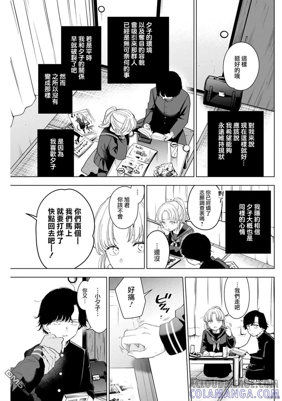 第51话-少年的深渊-峰浪了(峰浪りょう)（第3张）