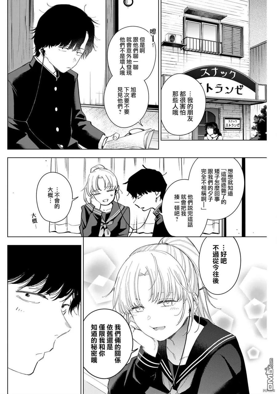 第51话-少年的深渊-峰浪了(峰浪りょう)（第2张）
