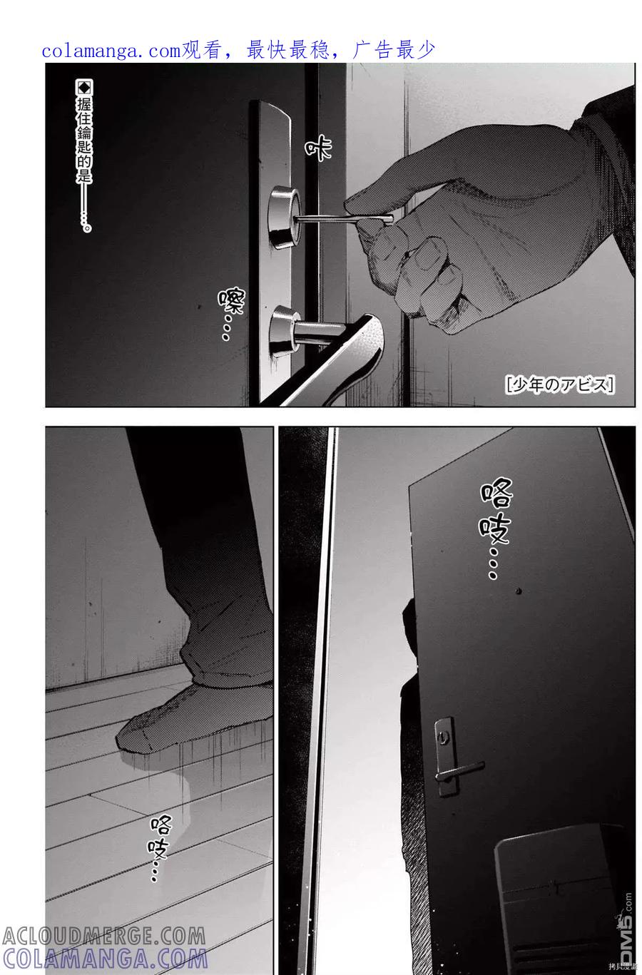 第52话-少年的深渊-峰浪了(峰浪りょう)（第1张）