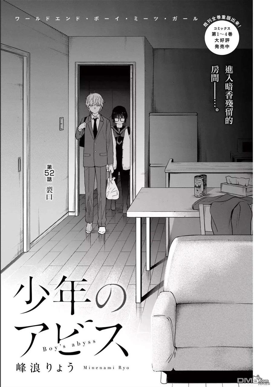 第52话-少年的深渊-峰浪了(峰浪りょう)（第2张）