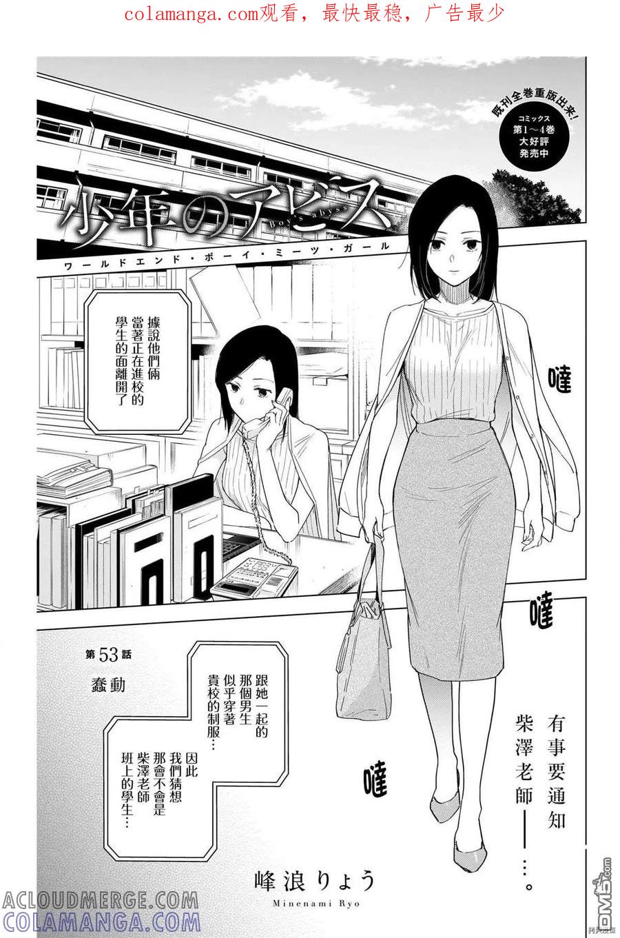 第53话-少年的深渊-峰浪了(峰浪りょう)（第1张）