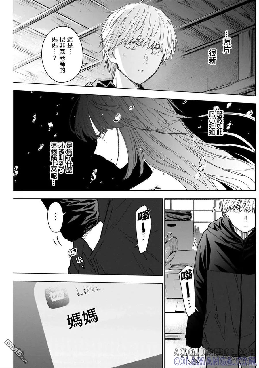 第53话-少年的深渊-峰浪了(峰浪りょう)（第7张）