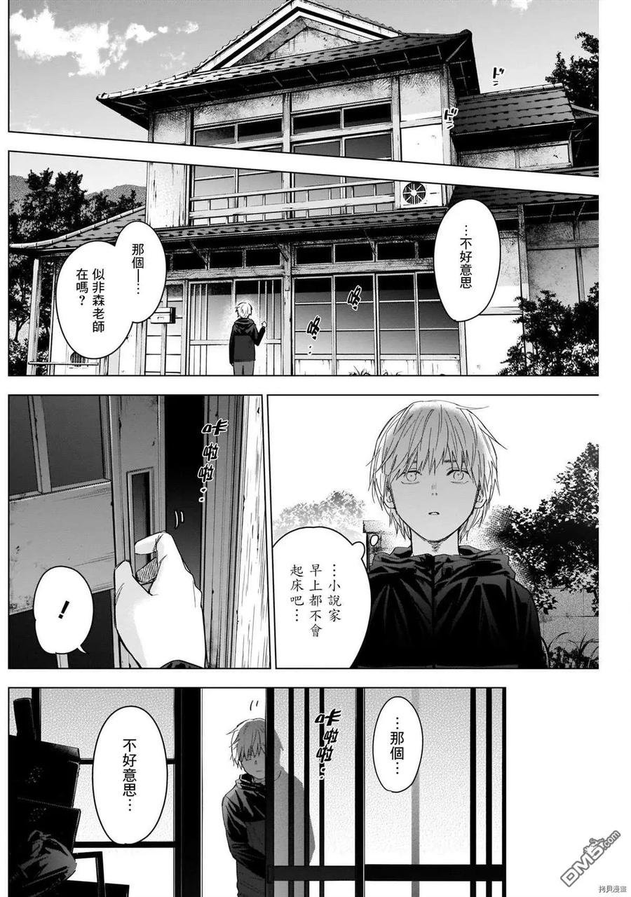 第53话-少年的深渊-峰浪了(峰浪りょう)（第4张）