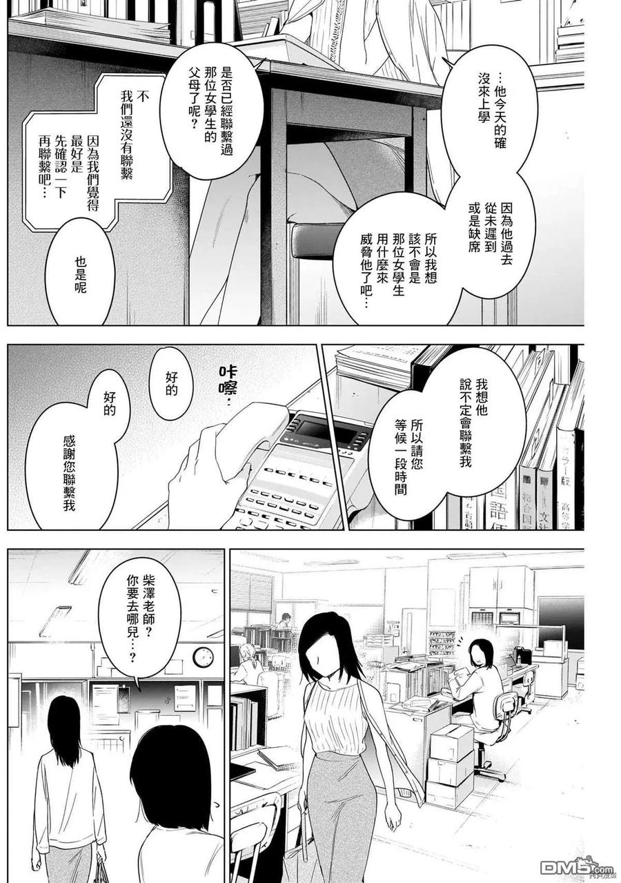 第53话-少年的深渊-峰浪了(峰浪りょう)（第2张）