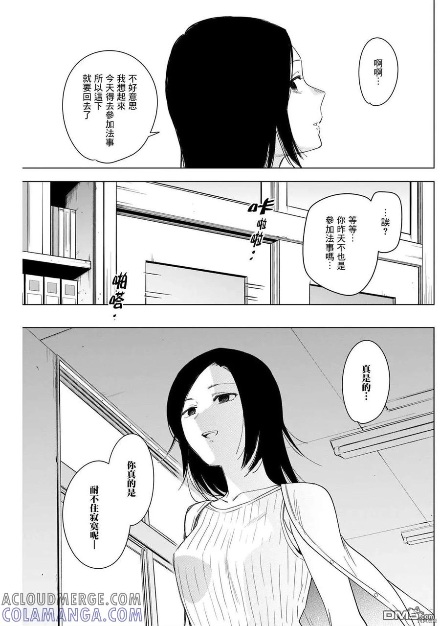第53话-少年的深渊-峰浪了(峰浪りょう)（第3张）