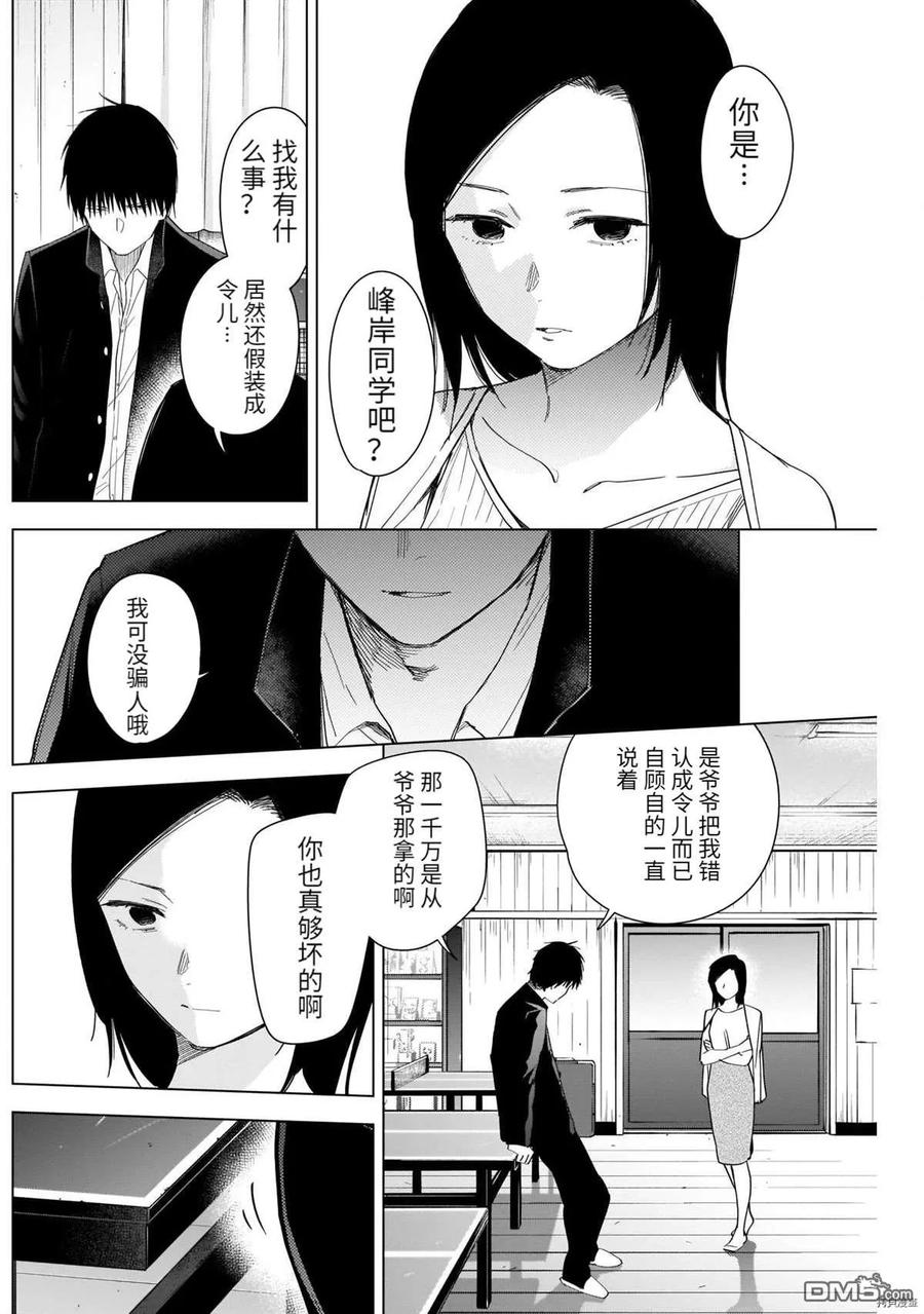 第54话-少年的深渊-峰浪了(峰浪りょう)（第12张）