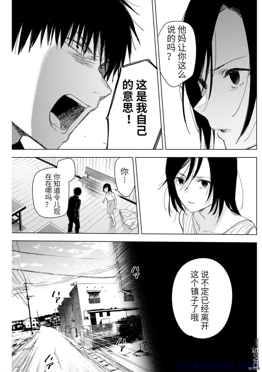 第54话-少年的深渊-峰浪了(峰浪りょう)（第15张）