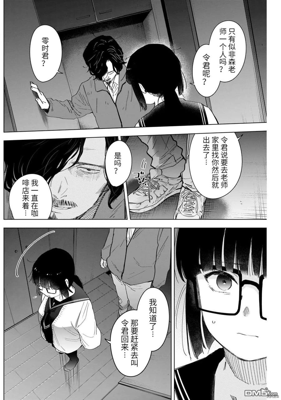 第54话-少年的深渊-峰浪了(峰浪りょう)（第4张）