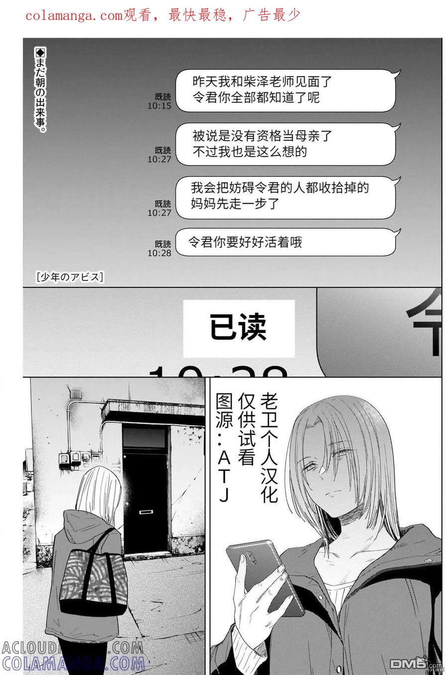 第54话-少年的深渊-峰浪了(峰浪りょう)（第1张）