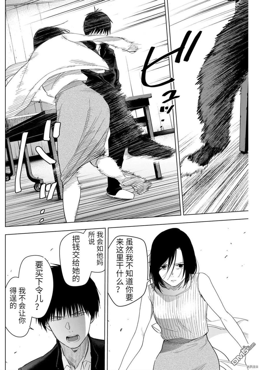 第54话-少年的深渊-峰浪了(峰浪りょう)（第14张）