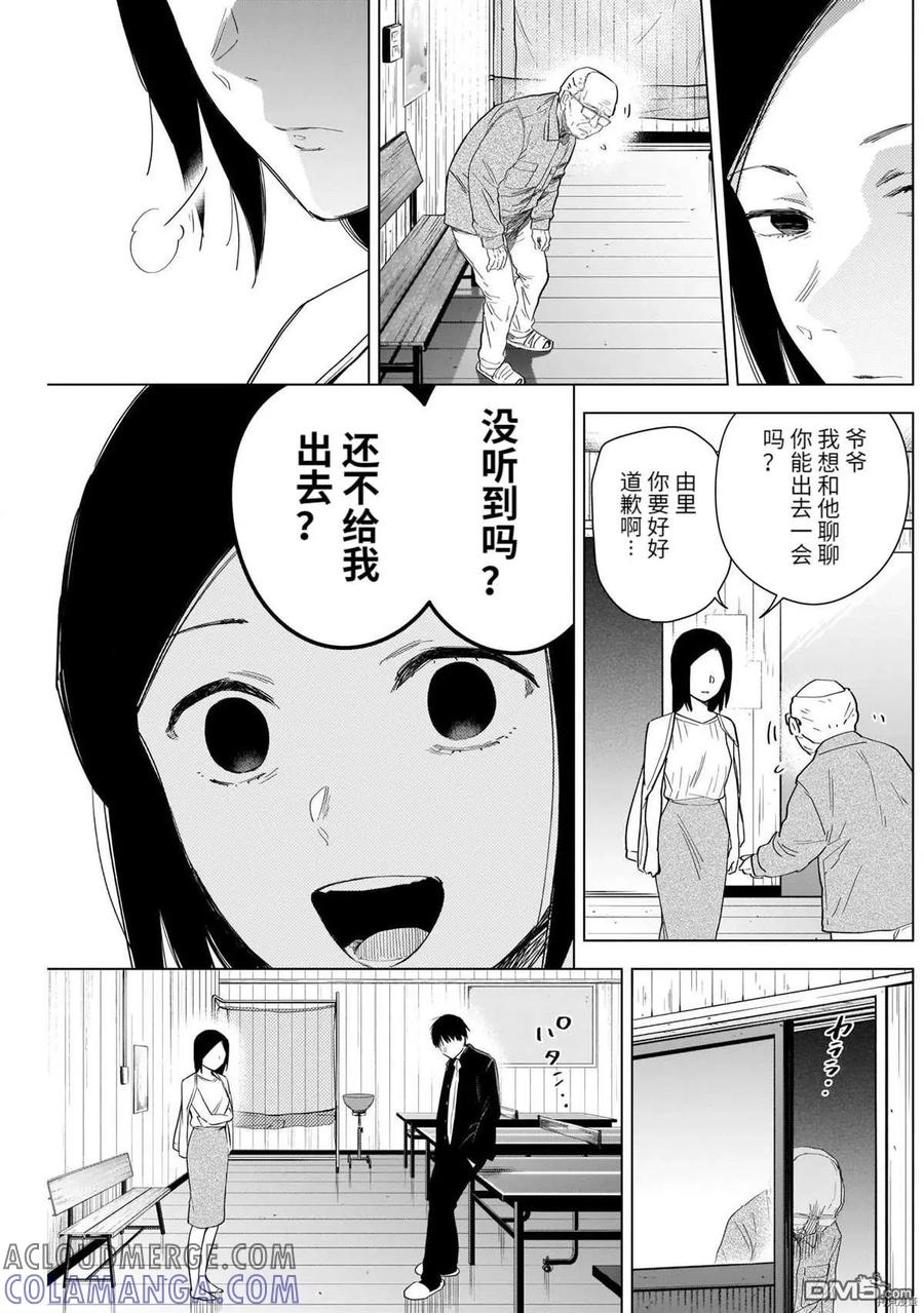 第54话-少年的深渊-峰浪了(峰浪りょう)（第11张）