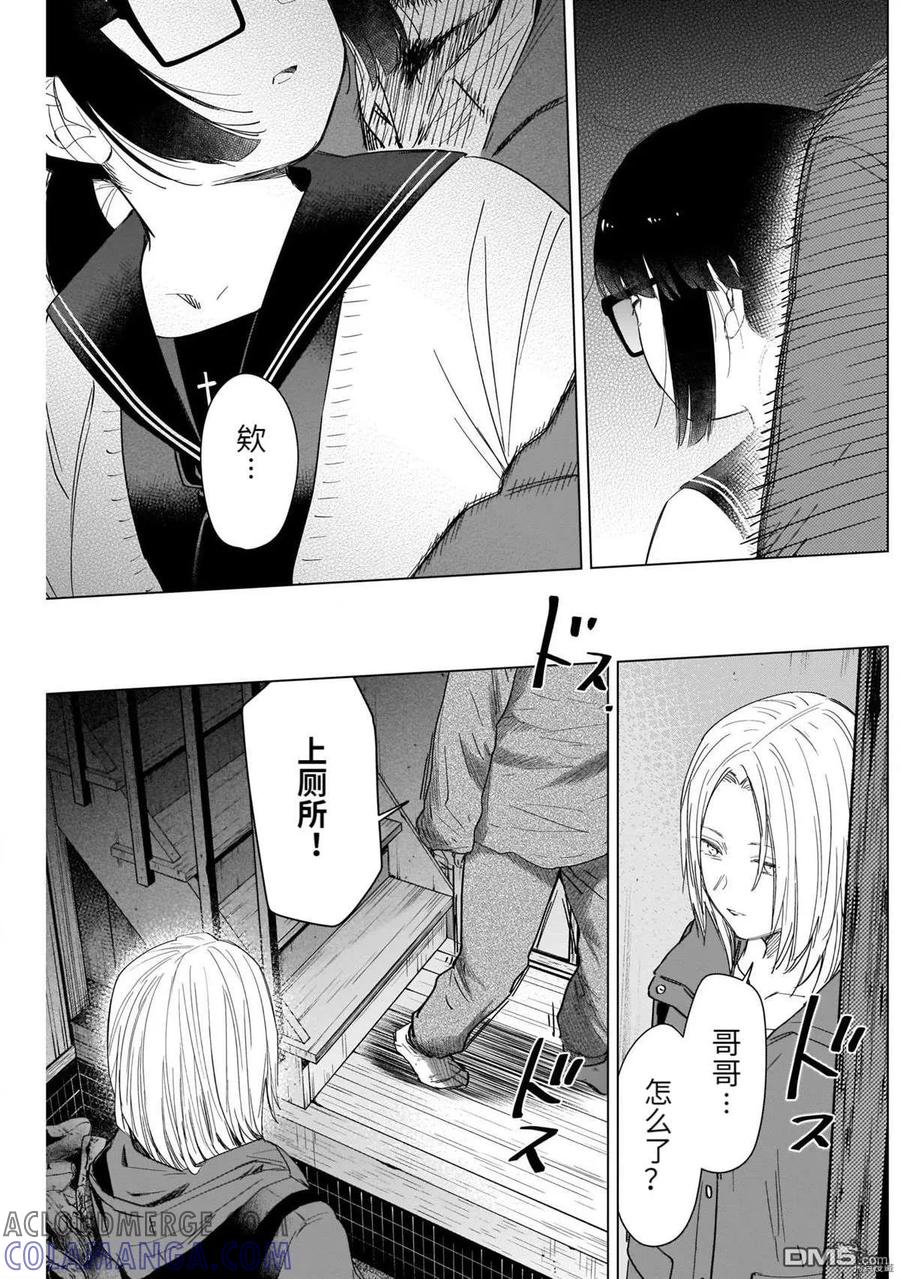 第54话-少年的深渊-峰浪了(峰浪りょう)（第5张）