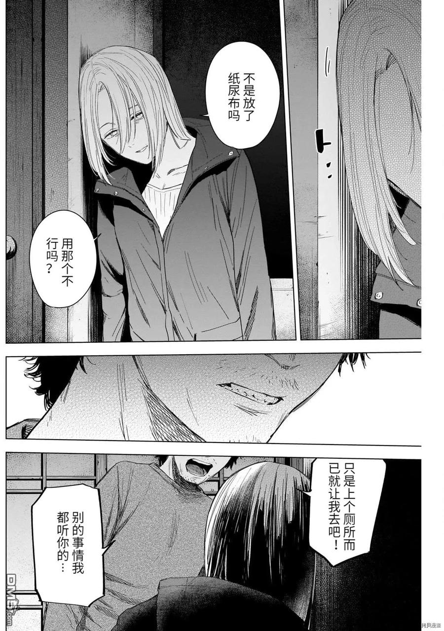 第54话-少年的深渊-峰浪了(峰浪りょう)（第6张）