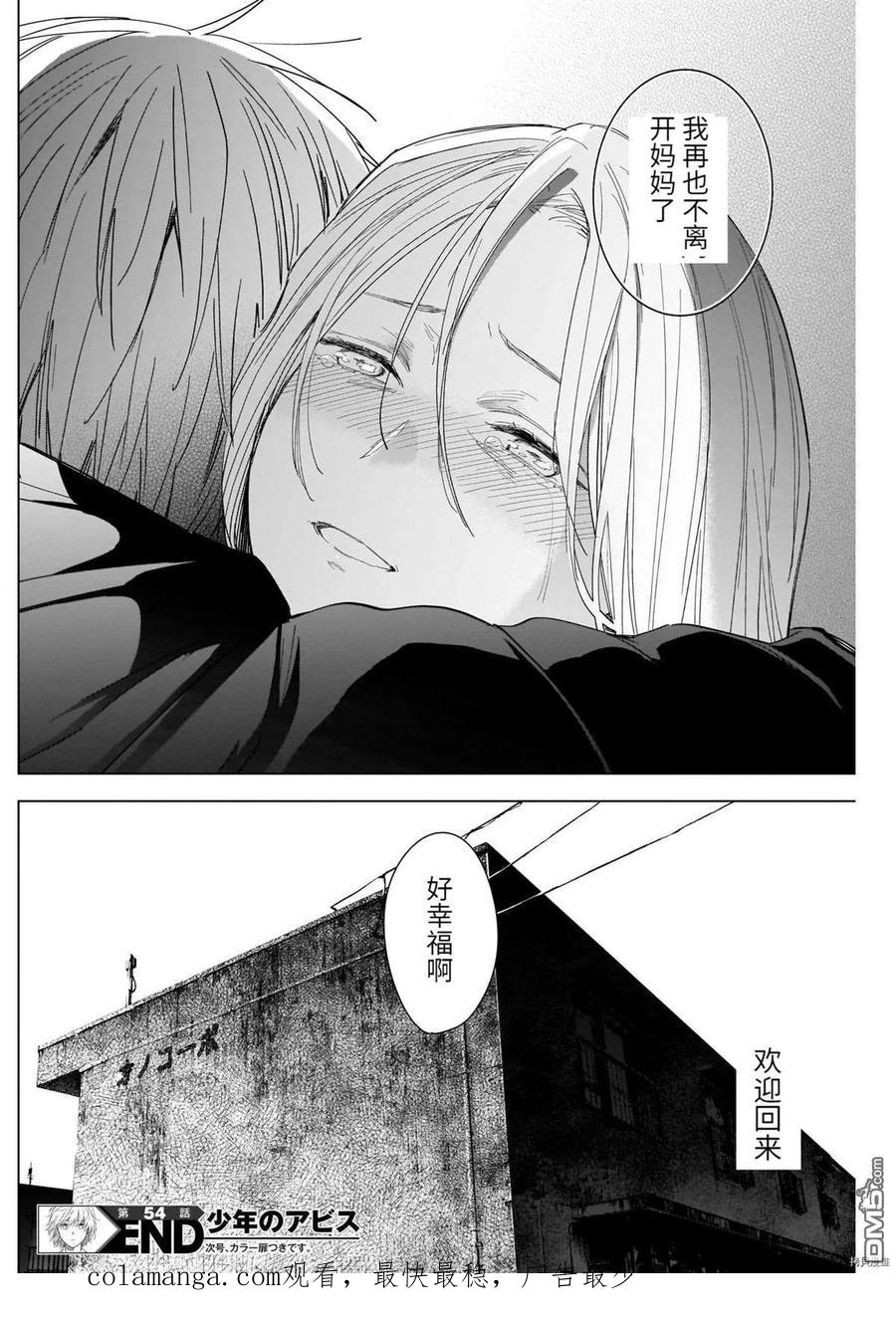 第54话-少年的深渊-峰浪了(峰浪りょう)（第18张）