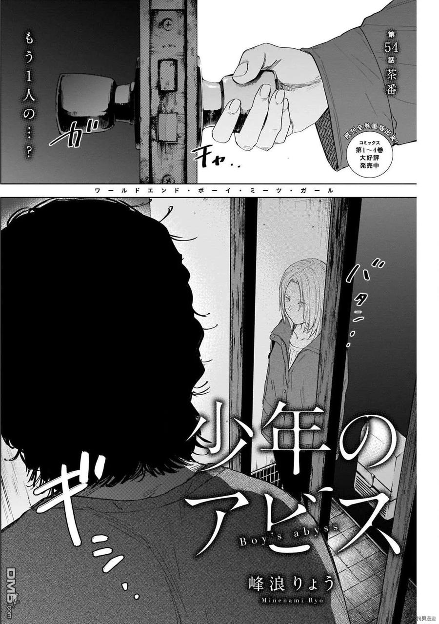 第54话-少年的深渊-峰浪了(峰浪りょう)（第2张）