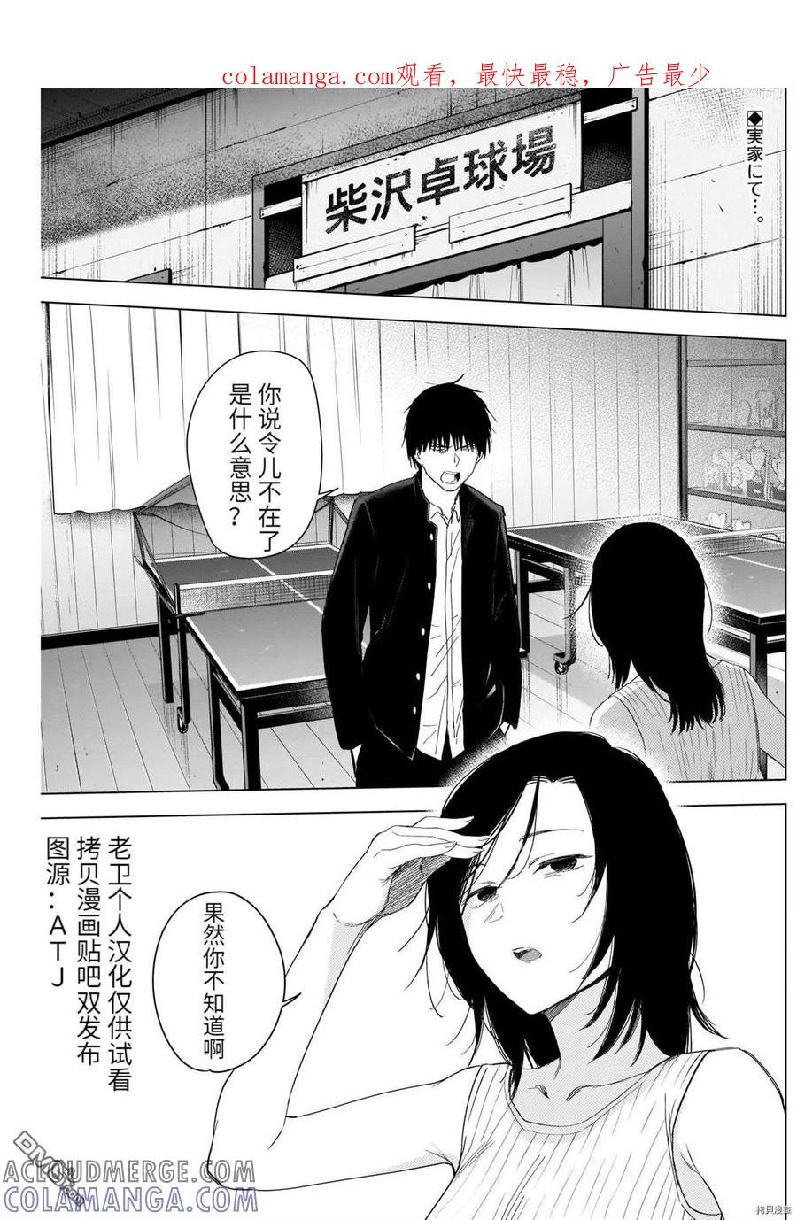 第55话-少年的深渊-峰浪了(峰浪りょう)（第1张）