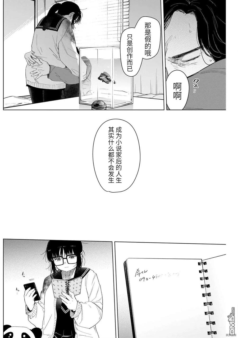 第55话-少年的深渊-峰浪了(峰浪りょう)（第10张）