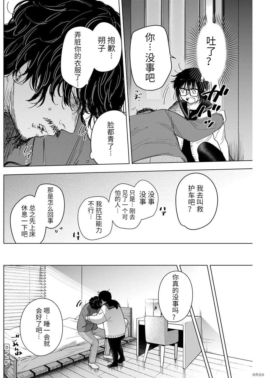 第55话-少年的深渊-峰浪了(峰浪りょう)（第8张）