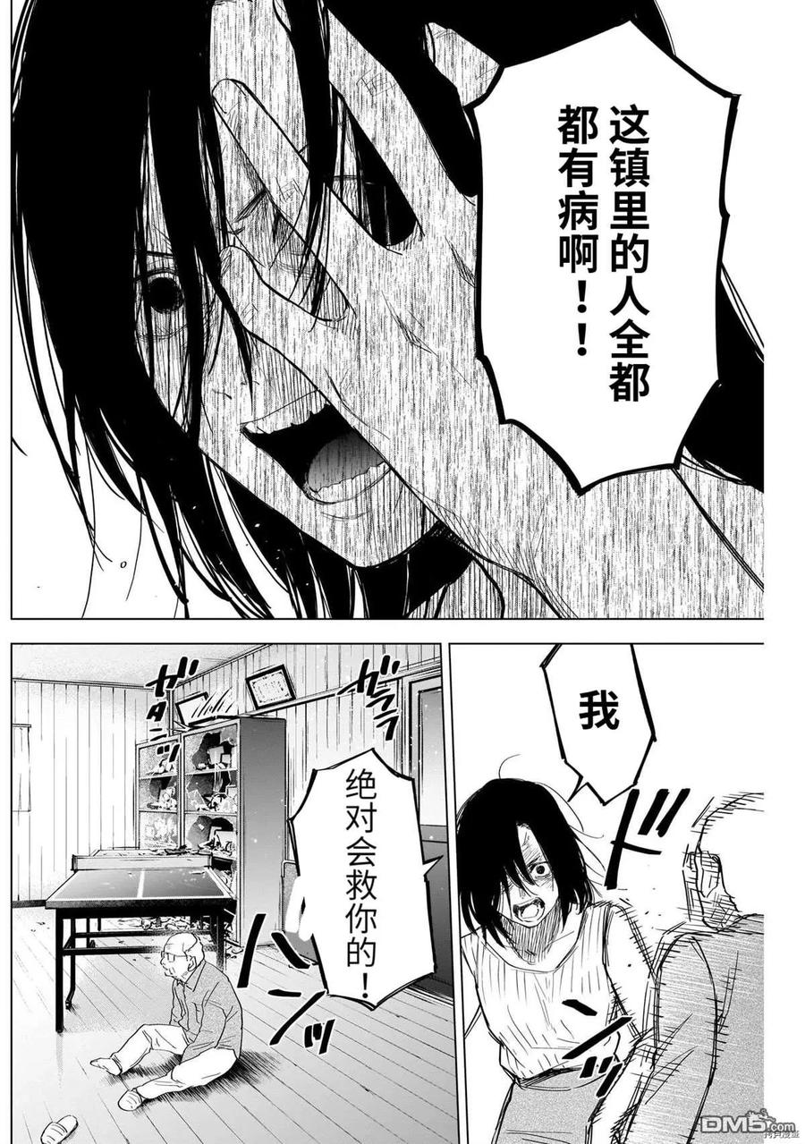 第55话-少年的深渊-峰浪了(峰浪りょう)（第6张）