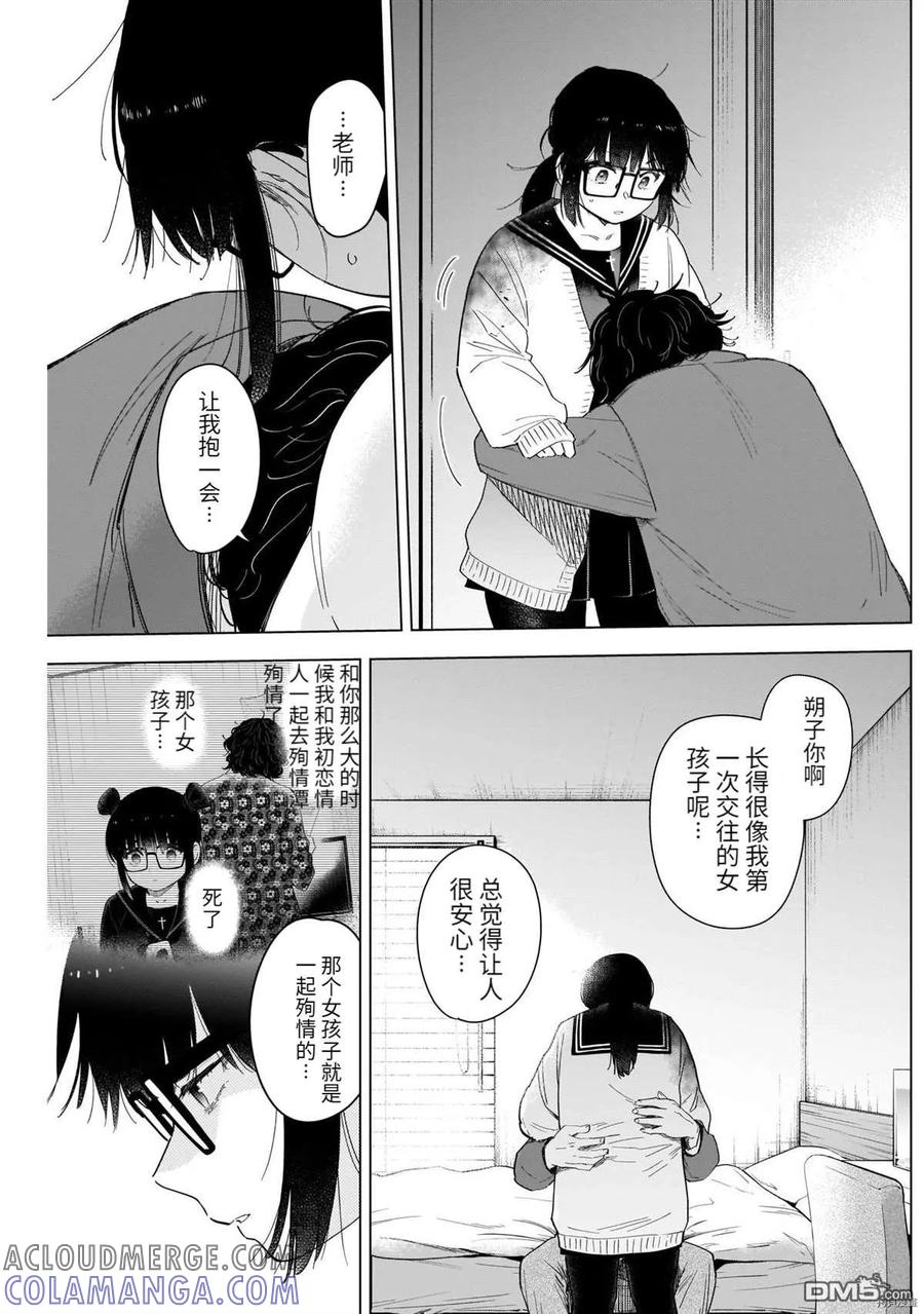 第55话-少年的深渊-峰浪了(峰浪りょう)（第9张）