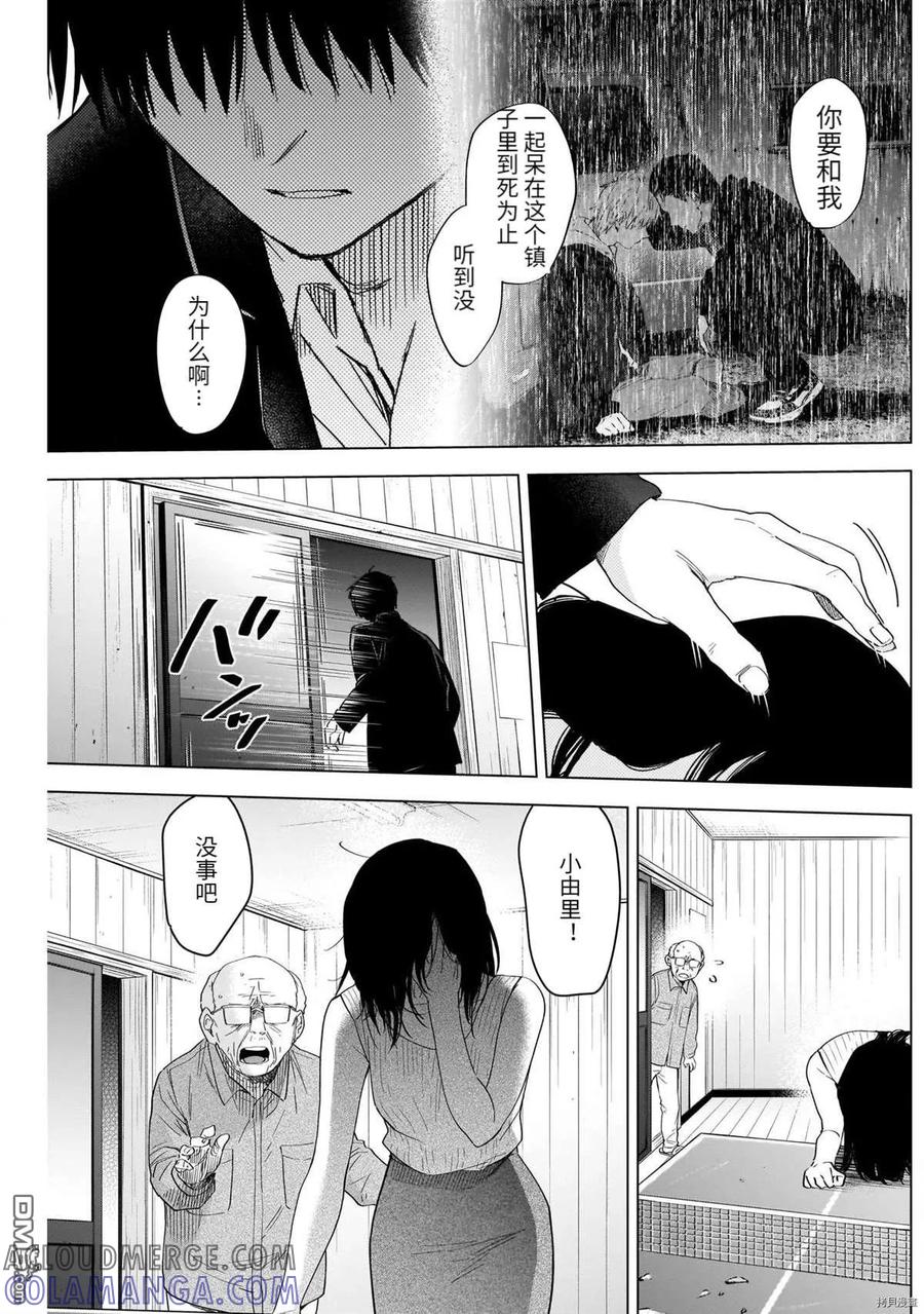 第55话-少年的深渊-峰浪了(峰浪りょう)（第5张）