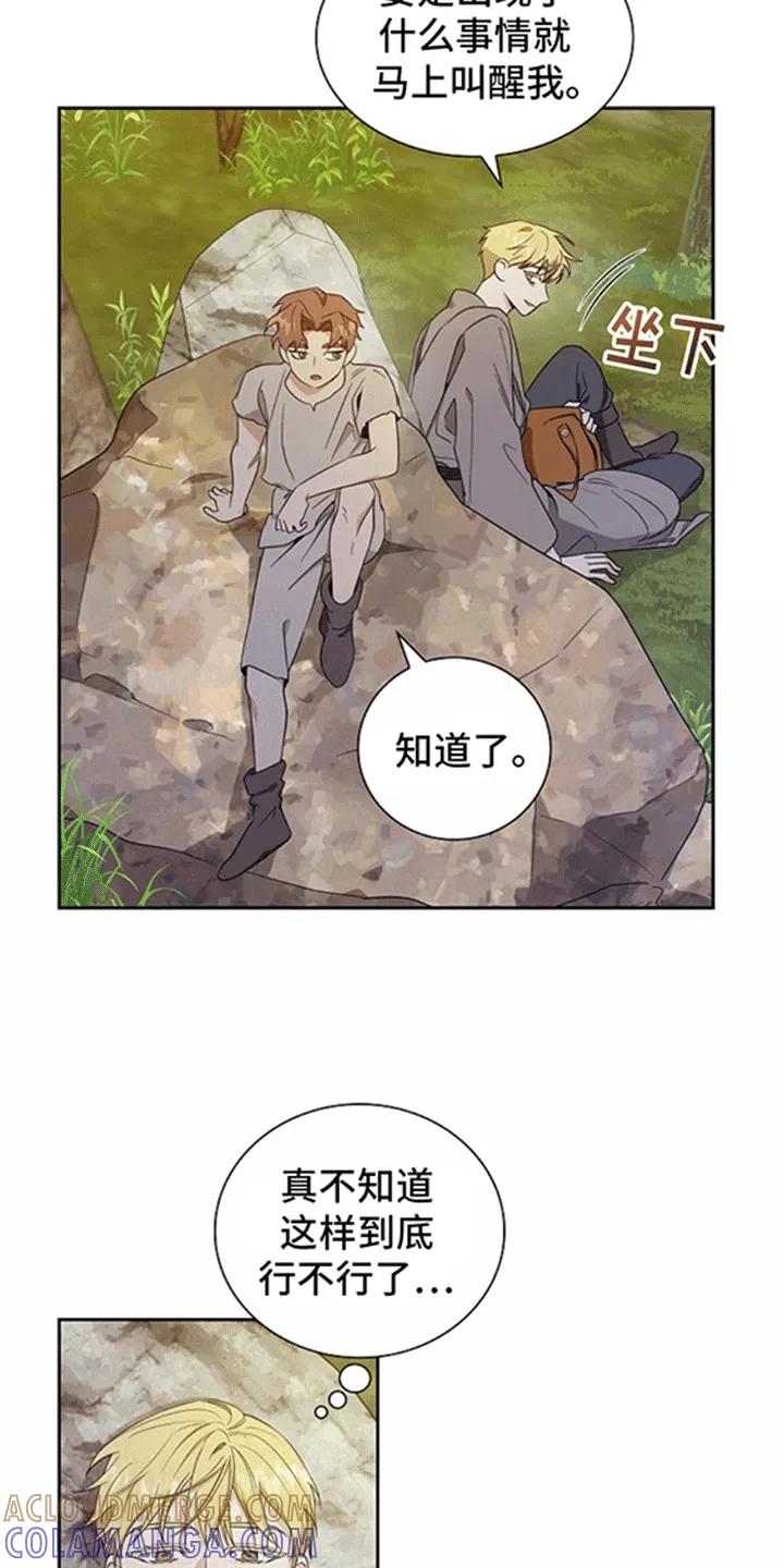 第11章：休息-姻缘天注定-ROAMM（第4张）
